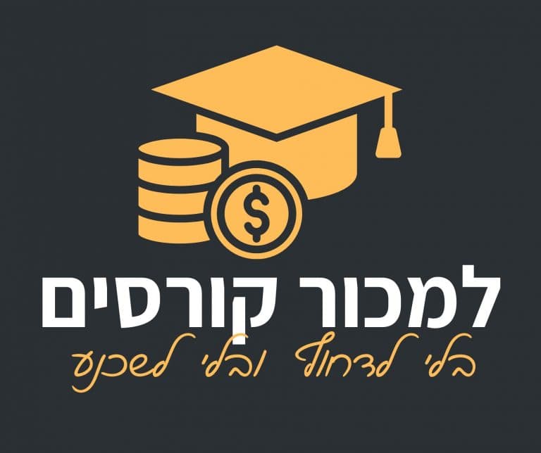 מכירת קורסים וסדנאות