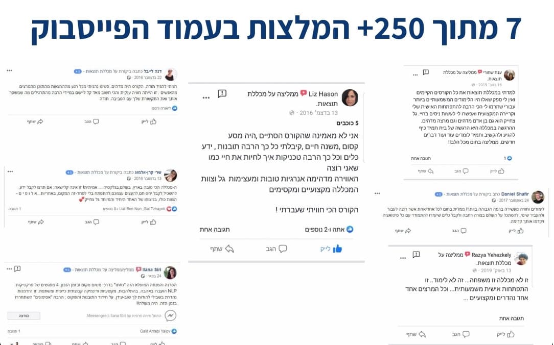המלצות לקוחות
