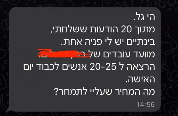 צילום מסך של לקוח שסגר הרצאה
