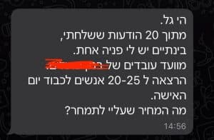 צילומי מסך מהודעות וואטסאפ של לקוחות שסגרו הרצאות