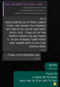 צילומי מסך מהודעות וואטסאפ של לקוחות שסגרו הרצאות