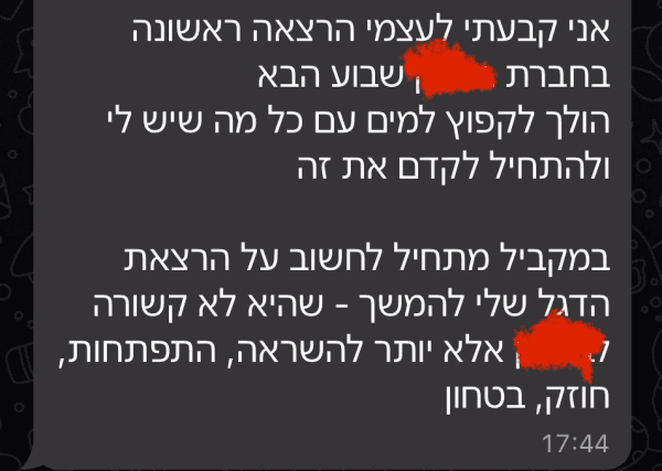 צילום מסך של לקוח שסגר הרצאה